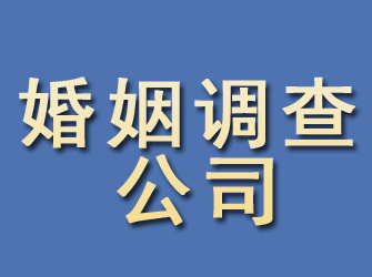 海沧婚姻调查公司